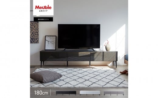 テレビボード 幅180cm ローボード テレビ台 リスボン 全3色 [モーブル][大川家具]