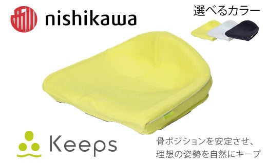 [選べる][nishikawa/西川]Keeps(キープス)クッション[PSKU16]( nishikawa 西川 ウレタン 敬老の日 お尻のまくら クッション 姿勢 )