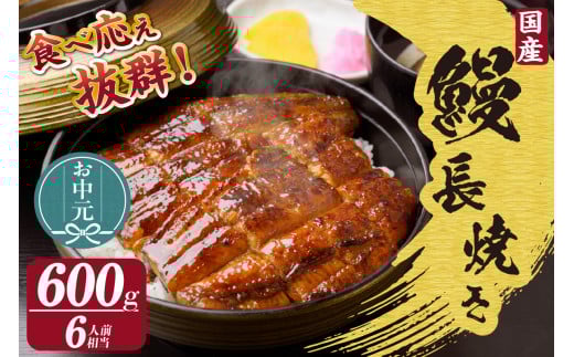 【お中元用】国産特大うなぎ長焼き３尾(約２００ｇ)　合計約６００ｇ（2277） 2101889 - 愛知県知立市