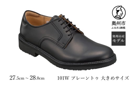 リーガル Regal Walker [2週間程度で発送] 革靴 プレーントゥ 101W 大きめサイズ 27.5cm/28.0cm 紳士 ビジネスシューズ 数量限定 奥州市産モデル ファッション フォーマル スーツ 牛革 メンズ 靴 くつ [AM005]