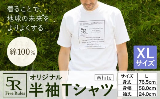 5Rオリジナル半袖Tシャツ ホワイトサイズ XL 株式会社アイガット《30日以内に出荷予定(土日祝除く)》和歌山県 岩出市 5R Five Rules ファイブルールズ 半袖 半そで Tシャツ 白 しろ