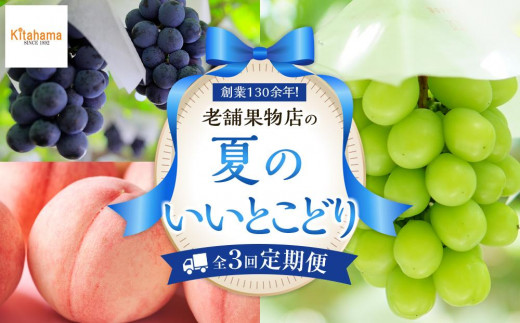 【定期便全3回】夏のいいとこどり定期便（7・8・9月） 1936491 - 香川県高松市