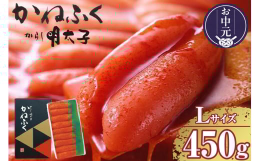 【お中元 外熨斗対応可能】辛子明太子一本物　Lサイズ 450g（熟成タレ入り） 1552051 - 愛知県常滑市