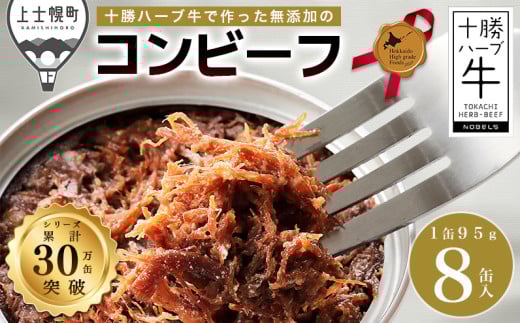 十勝ハーブ牛と塩だけで作ったコンビーフ 9