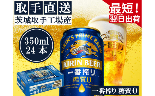 【最短翌日発送】キリン〈取手工場産〉一番搾