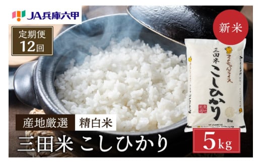【予約受付開始】【定期便】【令和7年度産】