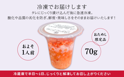 岩手県陸前高田市のふるさと納税 ＼TVで紹介されました／ いくら 醤油漬け 70g 鮭卵 小分け カップタイプ 最上級グレード 3特  【 お試し ikura 鮭 鮭卵 醤油 海鮮 魚卵 醤油漬け イクラの醤油漬け 国産 冷凍 】 RT1940