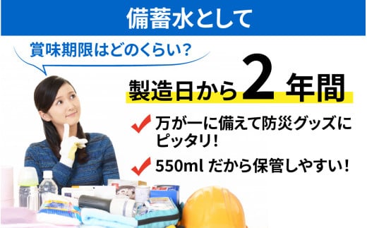 兵庫県のふるさと納税 【定期便】 【6ヶ月連続お届け】 但馬の天然水 550mlペットx24本（1ケース） ／ 水 天然水 ペットボトル PET 500ml ミネラルウォーター 飲料水 軟水 おいしい天然水 非加熱 国産 日本製 兵庫 養父市 まとめ買い 箱買い 災害用 防災用 備蓄用  非常用 備蓄水 保存水