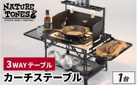 THE CURTIS TABLE カーチステーブル本体+OPアンダーラックセット　[J-024046] / NATURE TONES キャンプ用品 キャンプテーブル キャンプ アウトドア バーベキュー フェス ガレージブランド 国内生産 ネイチャートーンズ