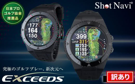 【アウトレット】Shot Navi EXCEEDS（ブラック） ショットナビ  訳あり ショットナビ GPS距離計測器 距離計 ゴルフナビゲーション ゴルフナビ 測定器 腕時計 ショットナビ ゴルフ ショットナビ GPS距離計測器 石川 金沢 加賀百万石 加賀 百万石 北陸 北陸復興 北陸支援 1360187 - 石川県金沢市