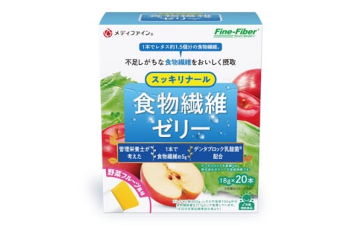 食物繊維ゼリー(スッキリナール野菜フルーツ味)20包  | 食物繊維 ゼリー スッキリナール 野菜 野菜フルーツ フルーツ 味 ファイン 兵庫県 上郡町