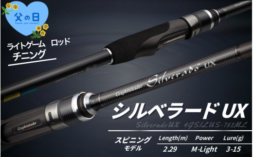 【父の日】父の日にお届け  オリムピック シルベラード UX 24GSILUS-762ML / 釣り具 釣具 釣り竿 釣竿 釣り道具 ロッド つりざお つり 竿 釣り 和歌山 おすすめ 人気【ory130A-pp】 2113601 - 和歌山県すさみ町