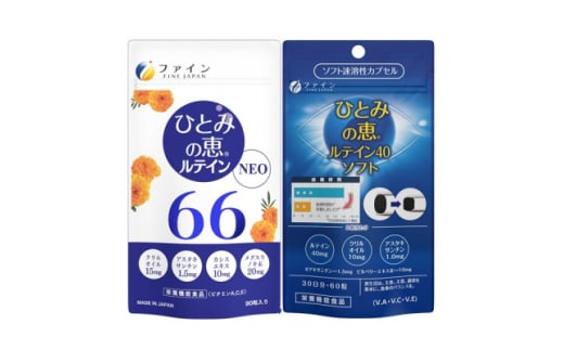 【アイケアセット】ひとみの恵 ルテイン66&ひとみの恵 ルテイン40ソフト | ひとみの恵 ルテイン ひとみ 瞳 カプセル ソフトカプセル ビルベリー 栄養機能食品 兵庫県 上郡町
