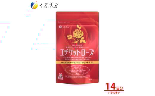 【ファイン】エチケットローズ 42カプセル入(14日分) | エチケット ローズ バラ カラダ ニオイ 植物エキス 栄養補助食品 サプリメント サプリ 兵庫県 上郡町 2117567 - 兵庫県上郡町