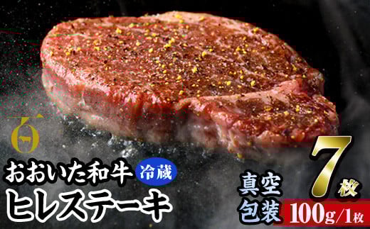 ＜ 冷蔵 真空包装 ＞ おおいた 和牛 厚切り ヒレ ステーキ (7枚) 国産 ステーキ 牛肉 豊後牛 ブランド牛 BBQ バーベキュー 肉 焼肉 ヒレ肉 チルド 希少部位 惣菜 大分県 佐伯市【BD313】【西日本畜産 (株)】