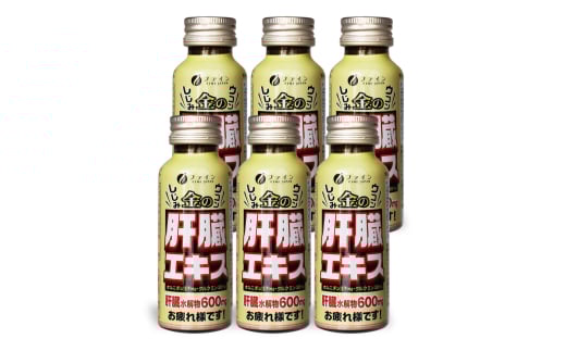 金のしじみウコン肝臓エキスドリンク 50mL×6本入り | 金のしじみ しじみ ウコン 牡蠣 飲み会 ドリンク 飲料 ファイン 兵庫県 上郡町