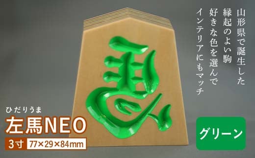 【佐藤工芸】左馬NEO 3寸 ＜グリーン＞ F2Y-5857 350344 - 山形県山形県庁