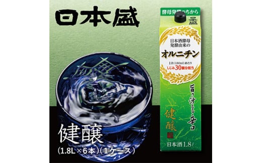 日本盛　健醸1.8L×6本(1ケース) 2113846 - 兵庫県西宮市