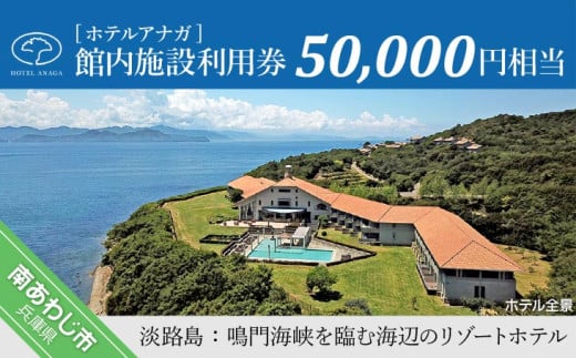 館内施設利用券 50,000円相当