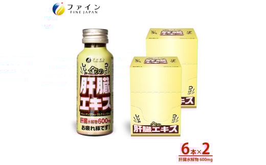 金のしじみウコン肝臓エキスドリンク 50mL×6本入り 2セット【ファイン】 | 金のしじみ しじみ ウコン 牡蠣 飲み会 ドリンク 飲料 ファイン 兵庫県 上郡町