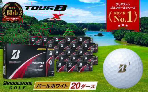 【2024年モデル】ゴルフボール TOUR B X パールホワイト 20ダース ～ブリヂストン ツアービー まとめ買い 大量～