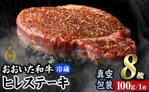 ＜ 冷蔵 真空包装 ＞ おおいた 和牛 厚切り ヒレ ステーキ (8枚) 国産 ステーキ 牛肉 豊後牛 ブランド牛 BBQ バーベキュー 肉 焼肉 ヒレ肉 チルド 希少部位 惣菜 大分県 佐伯市【BD314】【西日本畜産 (株)】