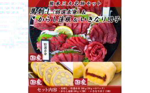 熊本特産　三大名物セット(美里町)【1377491】 2114482 - 熊本県美里町