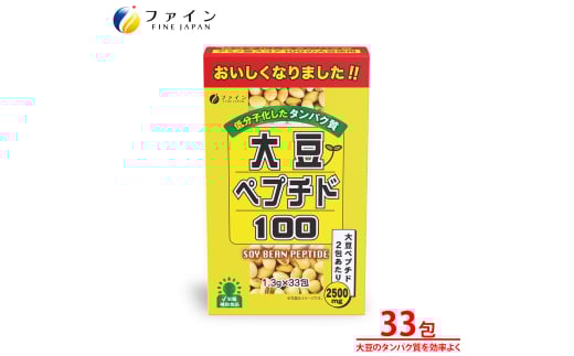 【ファイン】大豆ペプチド 33包入 | 大豆 ペプチド 大豆ペプチド 栄養 兵庫県 上郡町