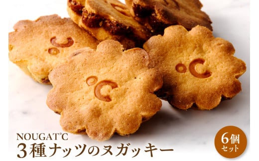 3種ナッツのヌガッキー 2159437 - 東京都品川区