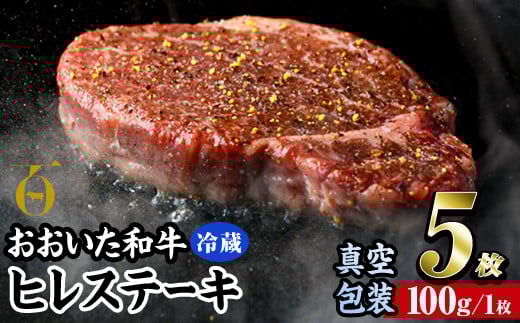 ＜ 冷蔵 真空包装 ＞ おおいた 和牛 厚切り ヒレ ステーキ (5枚) 国産 ステーキ 牛肉 豊後牛 ブランド牛 BBQ バーベキュー 肉 焼肉 ヒレ肉 チルド 希少部位 惣菜 大分県 佐伯市【BD311】【西日本畜産 (株)】