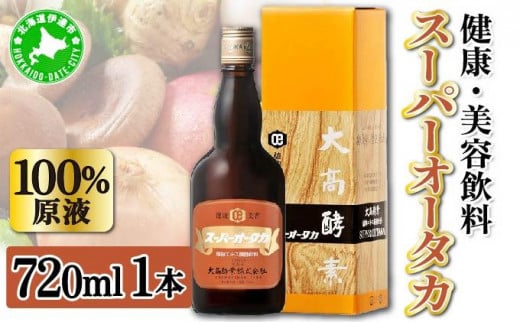 スーパーオータカ 720ml 健康 飲料 原液 植物エキス発酵飲料 美容 栄養 野菜 北海道 果物 植物 植物エキス 酵素 発酵 熟成 ファスティング 食生活改善 腸内環境改善 健康志向 特許 保存 非常食 甘味 代用食 ダイエット 置き換え 送料無料