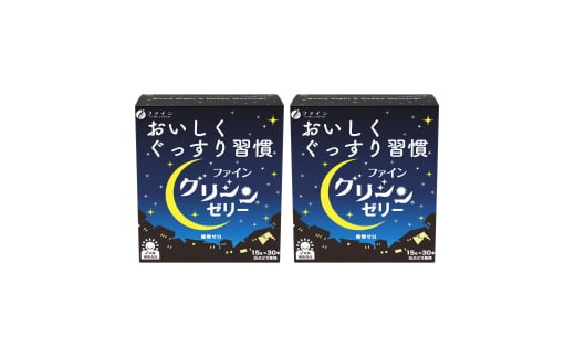 グリシンゼリー30本入り×2箱 | スティックゼリー ノンカフェイン 糖類ゼロ 白ぶどう風味 ゼリー スティック グリシン 兵庫県 上郡町