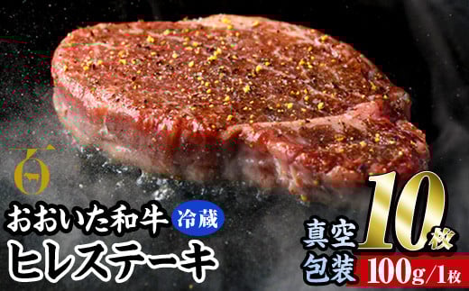 ＜ 冷蔵 真空包装 ＞ おおいた 和牛 厚切り ヒレ ステーキ (10枚) 国産 ステーキ 牛肉 豊後牛 ブランド牛 BBQ バーベキュー 肉 焼肉 ヒレ肉 チルド 希少部位 惣菜 大分県 佐伯市【BD316】【西日本畜産 (株)】