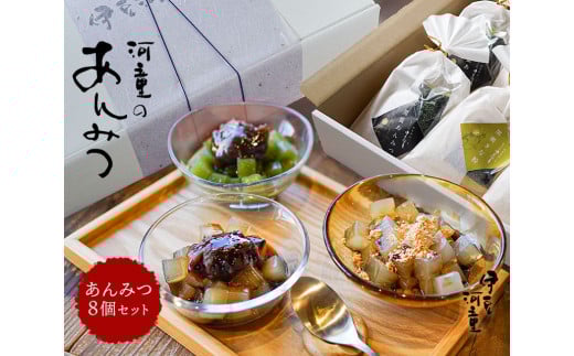 あんみつ８個セット　和スイーツ　風呂敷包み　伊豆河童