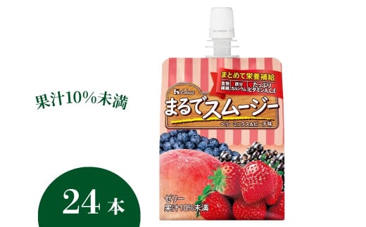 ハウス まるでスムージー ベリーミックス＆ピーチ味150gパウチ×1ケース（全24本）| C101 1542245 - 愛媛県伊予市