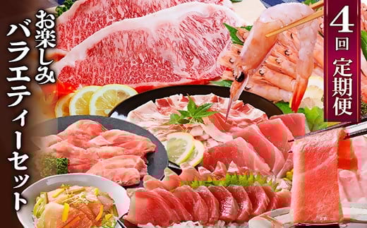 定期便4回配送　お肉とお魚のよくばり定期便　EE0-0001_ 定期便 牛肉 肉 お肉 サーロイン ステーキ ロース バラ 黒豚 鮪 中トロ 鰹 かつおのたたき 刺身 焼肉 しゃぶしゃぶ すき焼き ミンチ 【1538802】 1529358 - 鹿児島県枕崎市