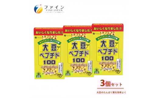 【ファイン】大豆ペプチド 33包入 3個セット(99包) | 大豆 ペプチド 大豆ペプチド 栄養 兵庫県 上郡町