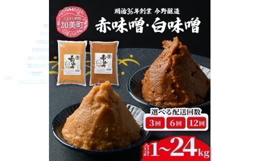 [定期便] 赤味噌 白味噌 セット 1kg 2kg 4kg 繁昌 みそ ミソ 国産 味噌汁 みそ汁 仙台味噌 [ 今野醸造 宮城県 加美町 ]