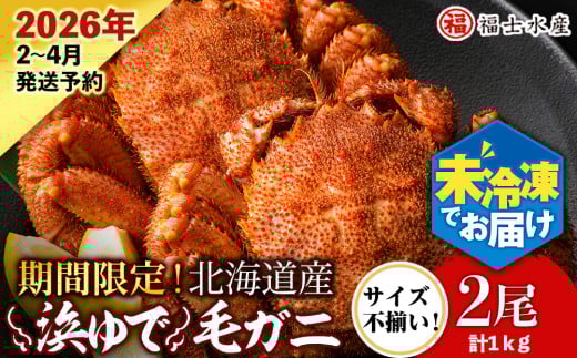 【2026年発送予約】チルドでお届け！ 浜