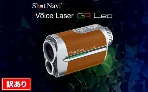 [訳あり]ショットナビ Voice Laser GR Leo カラー:キャメル 石川 金沢 加賀百万石 加賀 百万石 北陸 北陸復興 北陸支援