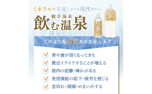 静岡県下田市のふるさと納税 ＜観音温泉＞飲む温泉 観音温泉 500ml(24本入) 1ケース　[温泉水 飲む温泉水 国産 水 500ml 24本 1ケース 超軟水 美容 健康 料理 シリカ 飲むシリカ ミネラルウォーター 常温保存 備蓄 保存水 静岡 伊豆 下田市 観音温泉]