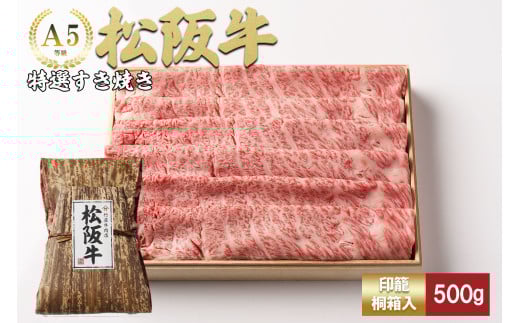 松阪牛 特選すき焼き 500ｇ 印籠霧箱入り カタロース リブロース サーロイン 選りすぐり 国産牛 和牛 ブランド牛 松阪牛 JGAP家畜・畜産物 農場HACCP認証農場 牛肉 肉 高級 人気 おすすめ 神戸牛 近江牛 に並ぶ 日本三大和牛 松阪 松坂牛 松坂 国産 すきやき 牛 牛肉 肉 にく 大人気 贅沢 おすすめ 贈り物 リピート 三重県 多気町 TKG-21