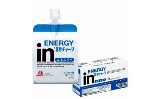 inゼリー エネルギー 6個入り インゼリー ゼリー飲料 ゼリー まとめ買い 森永製菓 森永 機能性ゼリー 栄養補給 エネルギー 10秒チャージ 運動前 スポーツ マスカット 味 733652 - 静岡県三島市