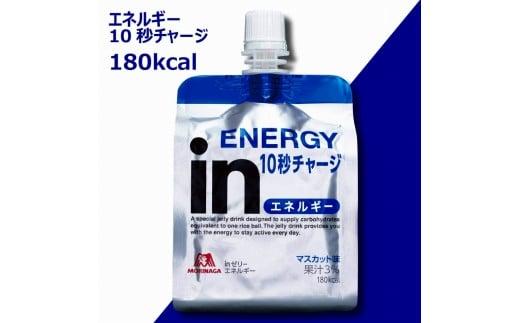inゼリー エネルギー 12個入り インゼリー ゼリー飲料 ゼリー まとめ買い 森永製菓 森永 機能性ゼリー 栄養補給 エネルギー 10秒チャージ 運動前 スポーツ マスカット 味 733654 - 静岡県三島市