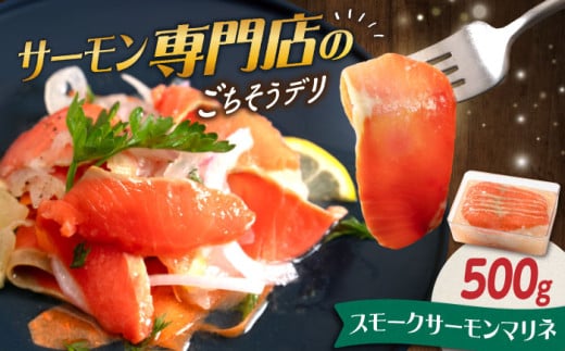 サーモンマリネ サーモン 鮭 マリネ 滋賀県長浜市/株式会社中村屋 [AQAJ002] サーモン スライス マリネ カルパッチョ 鮭 紅鮭 海鮮 魚介 カルパッチョ おかず 人気 サーモン 鮭 サーモン 人気 ふるさと納税 1500490 - 滋賀県長浜市