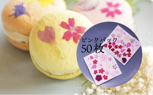 ドライ エディブルフラワー ピンクミックス 50枚 2115871 - 滋賀県守山市