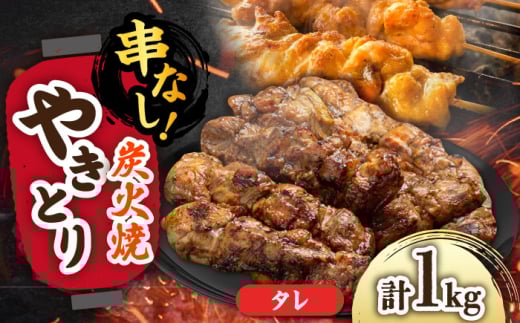 本格炭火焼 やきとり パラちゃん タレ 250g×4パックセット/すみまる [UDH060] 2115112 - 佐賀県武雄市