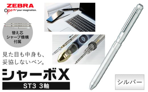 ゼブラ多機能ペン「シャーボX(ST3)」3軸 シルバー ペン zebra 文具 文房具 事務 事務用品 株式会社ナカダ《30日以内に出荷予定(土日祝除く)》栃木県 野木町 学校 勉強 ノート 授業 学習 自宅学習 仕事 ビジネス 582938 - 栃木県野木町