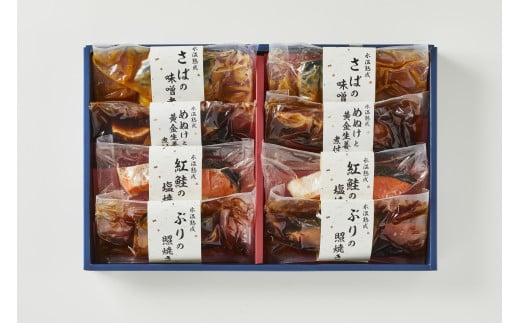 〈山陰大松〉氷温熟成　煮魚・焼魚ギフトセット8切　ＮＹＧ-8