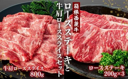 国産 すき焼き肉 1.4kg セット 牛ロース 肩ロース 牛肉 鍋 肉 お肉 和牛 すきやき 焼き肉 箱根西麓牛 旨味成分 733579 - 静岡県三島市